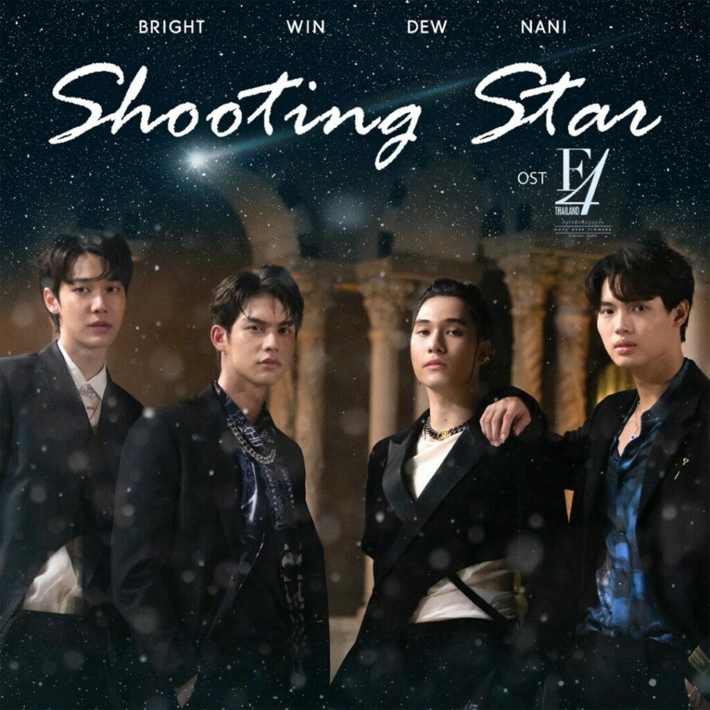 รีวิวเรื่อง Shooting Stars 2022